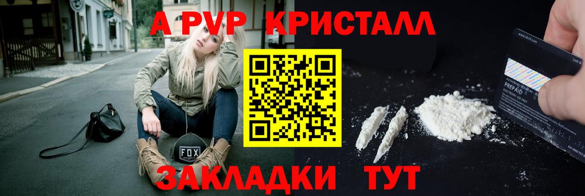 A-PVP Crystall Мытищи