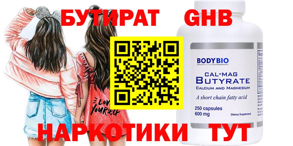 БУТИРАТ Butirat  Вход с VPN  БУТИРАТ  Мытищи 