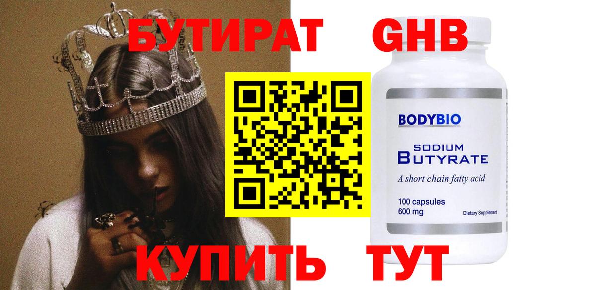 Бутират GHB Мытищи