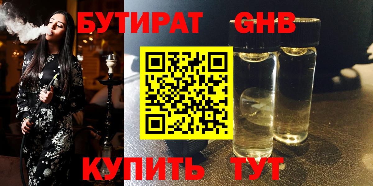 БУТИРАТ 1.4BDO Мытищи