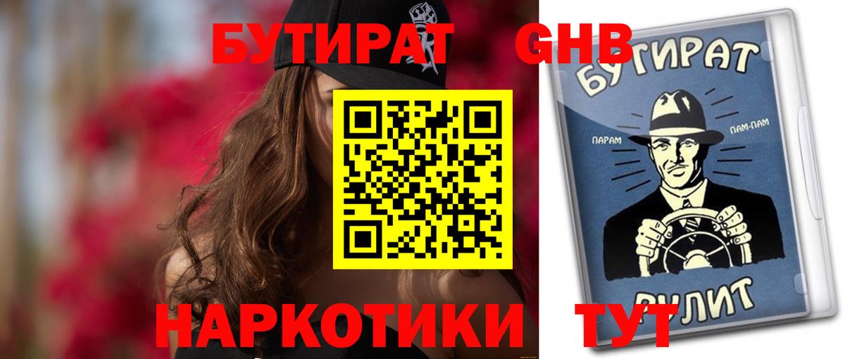 БУТИРАТ бутик  Мытищи 