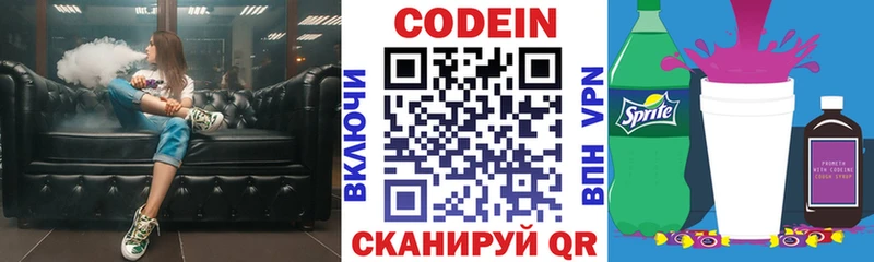 Кодеин Purple Drank  Мытищи 