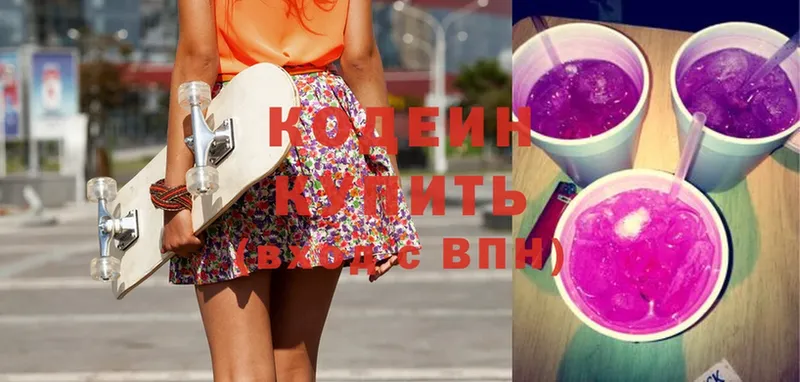 Кодеиновый сироп Lean Purple Drank Мытищи