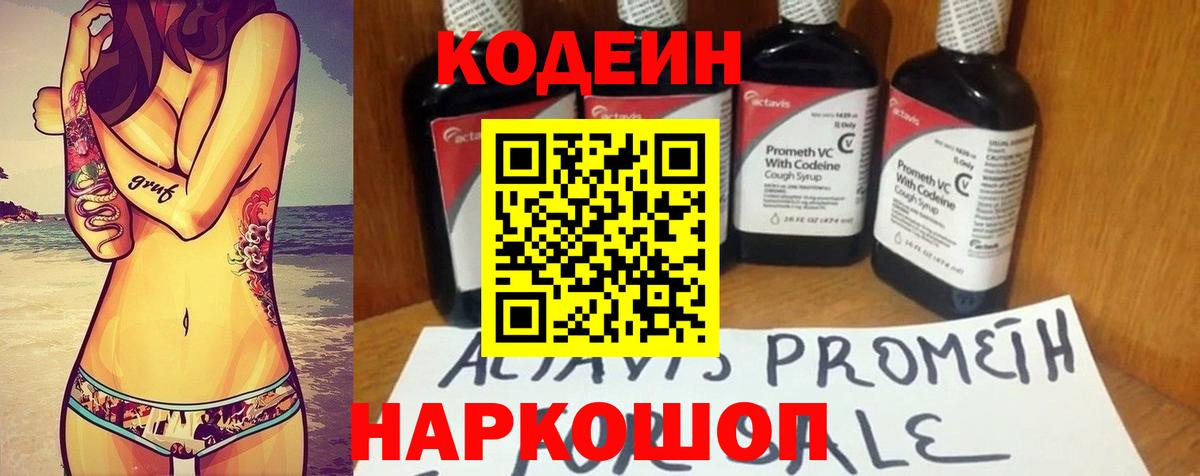 Codein Purple Drank Мытищи