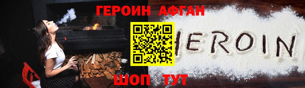 ГЕРОИН хмурый Мытищи