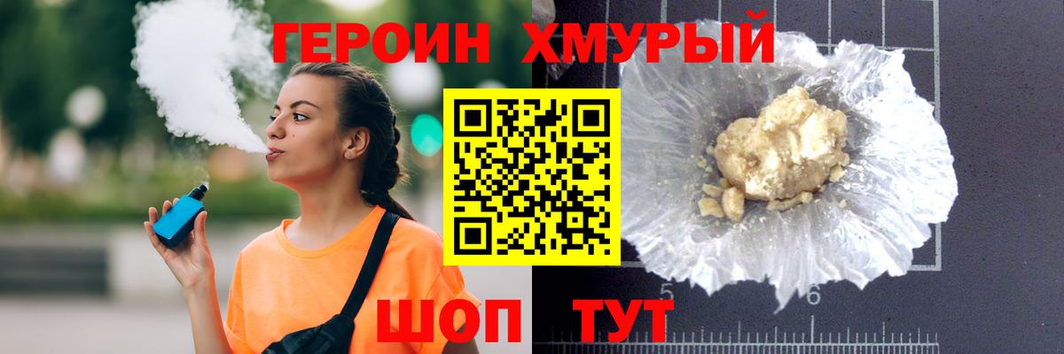 ГЕРОИН Heroin  Вход с VPN  Мытищи 