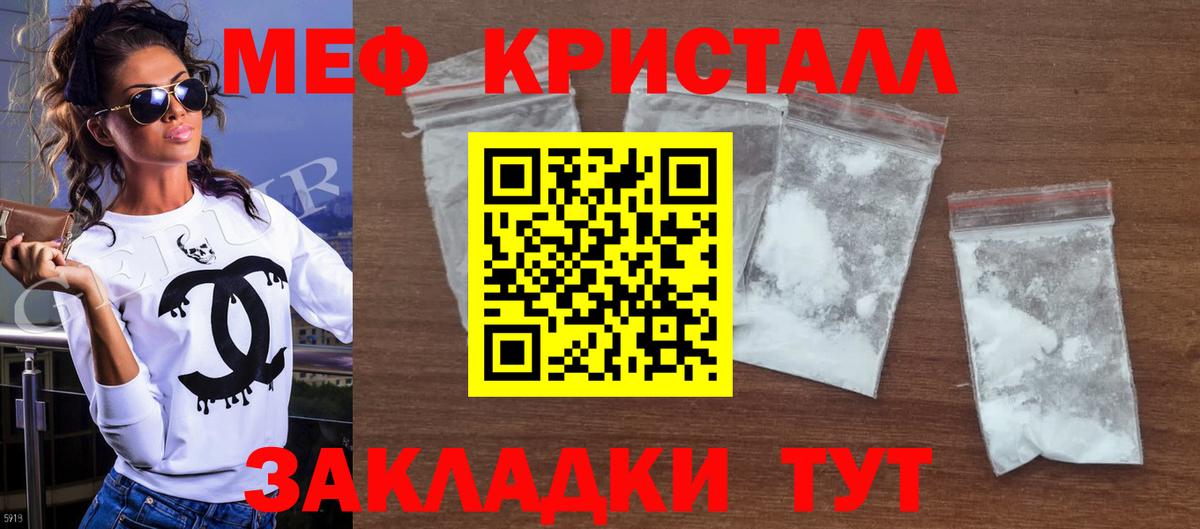 Меф кристаллы Мытищи