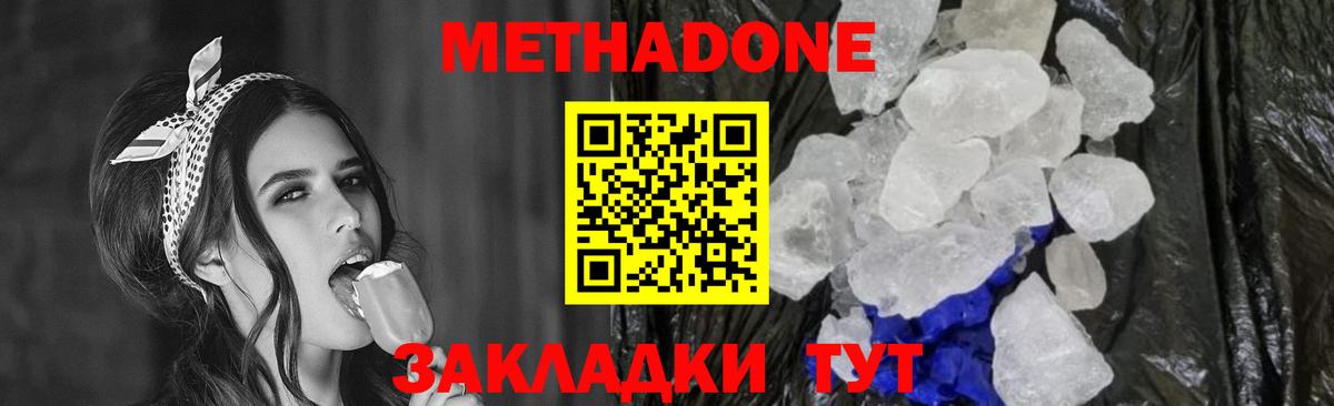 МЕТАДОН кристалл  МЕТАДОН VHQ  Мытищи  Вход с VPN 